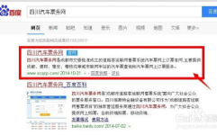 汽车票网上订票查询,汽车票网上订票查询全攻略