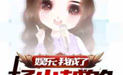 娱乐吃瓜酱中医默念小说,吃瓜酱的奇幻修仙之旅