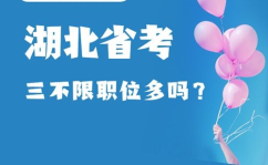 湖北公务员,选拔优秀人才，服务地方发展