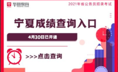 宁夏公务员考试网,全面解析考试内容与备考策略