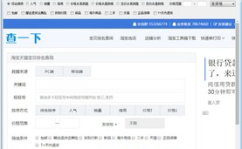 淘宝排名查询