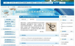 中国卫生人才网报名官网,中国卫生人才网官网报名流程详解