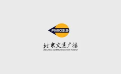 北京交通广播电台,传承声音魅力，引领城市出行新篇章
