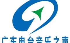 广东音乐电台,传承与创新,打造华南地区音乐广播领军品牌