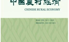 农村经济杂志社,聚焦农村发展,推动农业科技进步