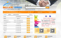 佛山人才市场招聘网,汇聚佛山地区优质职位,助力人才就业新篇章