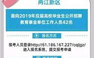 重庆求职信息,多元化岗位与优质平台助力职业发展