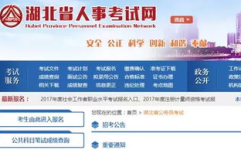 湖北公务员考试网,全面解析考试流程与备考策略