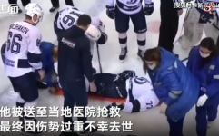 运动员被球击中身亡,赛场安全引关注