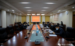 平谷区人力资源和社会保障局,助力民生福祉,推动高质量发展