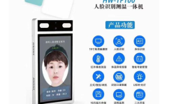 测温型人脸识别终端,人脸识别测温终端助力疫情防控与安全通行”