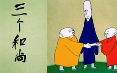 三个和尚在线观看免费,免费在线观看,欢乐时光共享