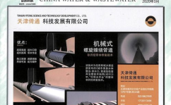 中国给水排水杂志,中国给水排水杂志的创刊历程与专业影响力