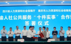 重庆人社,赋能新质生产力，构建人才高地新格局