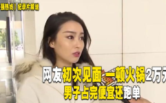 网友约会,浪漫邂逅，甜蜜开启