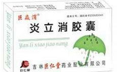 炎立消胶囊,清热解毒,消炎止痛的中成药解析
