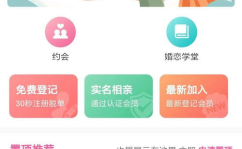 相亲平台有哪些,盘点热门婚恋网站及特色服务