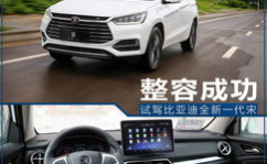 试驾全新比亚迪,试驾指南与亮点解析