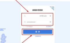 163邮箱登录入口,轻松掌握官方入口及安全使用技巧