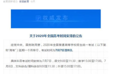全国高考延期一个月举行,保障公平公正——全国高考延期一个月举行