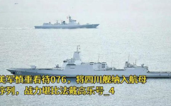 四川舰,四川舰下水，开启两栖作战新时代”