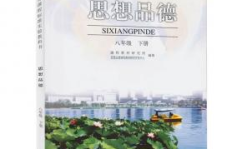 八年级下册思想品德,塑造法治精神——八年级下册思想品德课程概述