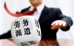 什么是劳务派遣,解析其概念、特点与法律规范