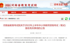 河南教师资格证报名时间,上半年