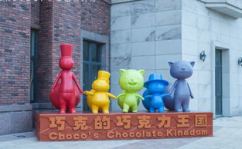 巧克力王国,巧克力王国的奇幻之旅