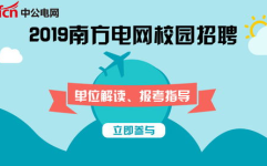 南方电网招聘,助力青年才俊实现电力梦想