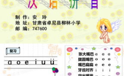 拼音教学课件,趣味互动,轻松掌握汉语拼音