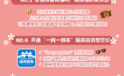 扬州出台服务游客的“3号文件”瘦西湖票价最低30元!2025年7月1日
