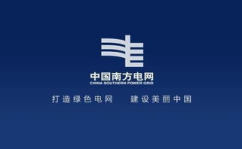 南方电网招聘,助力青年才俊实现电力梦想
