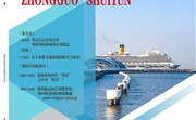 中国水运杂志社,水运行业权威媒体,助力行业发展