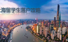 留学落户上海,政策解读与申请流程详解