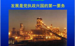什么是党执政兴国的第一要务,党执政兴国的核心要务