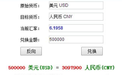 五万美金等于多少人民币,五万美金兑换人民币的数额揭晓