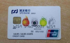 浦发银行信用卡查询