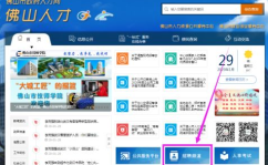 佛山人才市场招聘网,汇聚佛山地区优质职位,助力人才就业新篇章