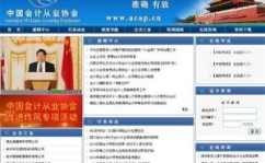 中国会计网站,会计从业者必备的信息资源汇总