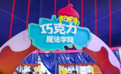 巧克力王国,巧克力王国的奇幻之旅