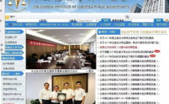 中国会计网站,会计从业者必备的信息资源汇总