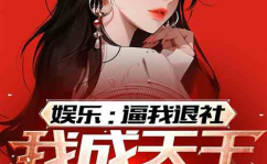 娱乐吃瓜酱中医默念小说,吃瓜酱的奇幻修仙之旅