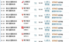 全国飞机票价查询,便捷查询，轻松出行