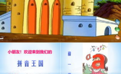 拼音教学课件,趣味互动,轻松掌握汉语拼音